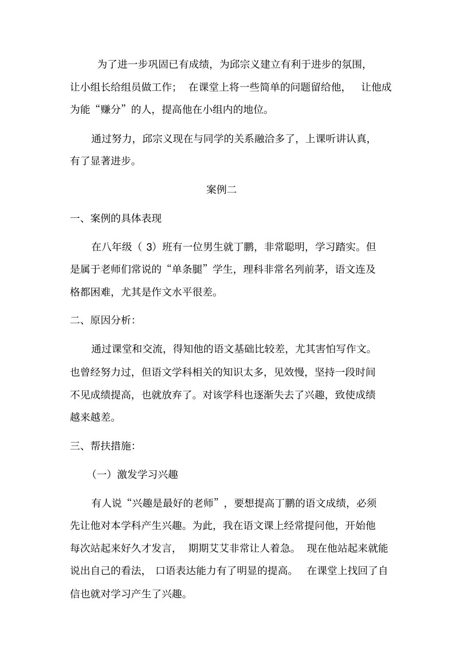 完整版学困生帮扶案例集文档良心出品_第3页