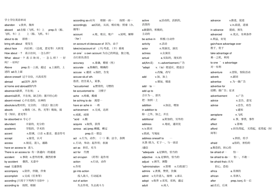 完整版学士学位英语单词文档良心出品_第1页
