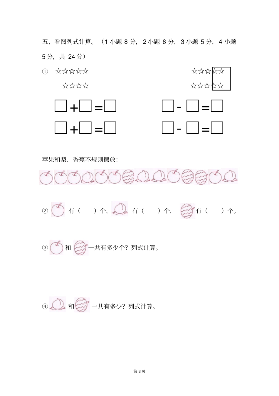 完整版学前班数学练习题库文档良心出品_第3页