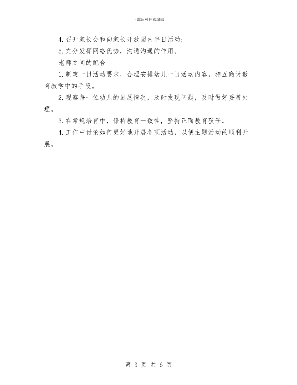 秋季幼儿园大班班主任工作计与秋季幼儿园学期后勤工作计划范文汇编_第3页