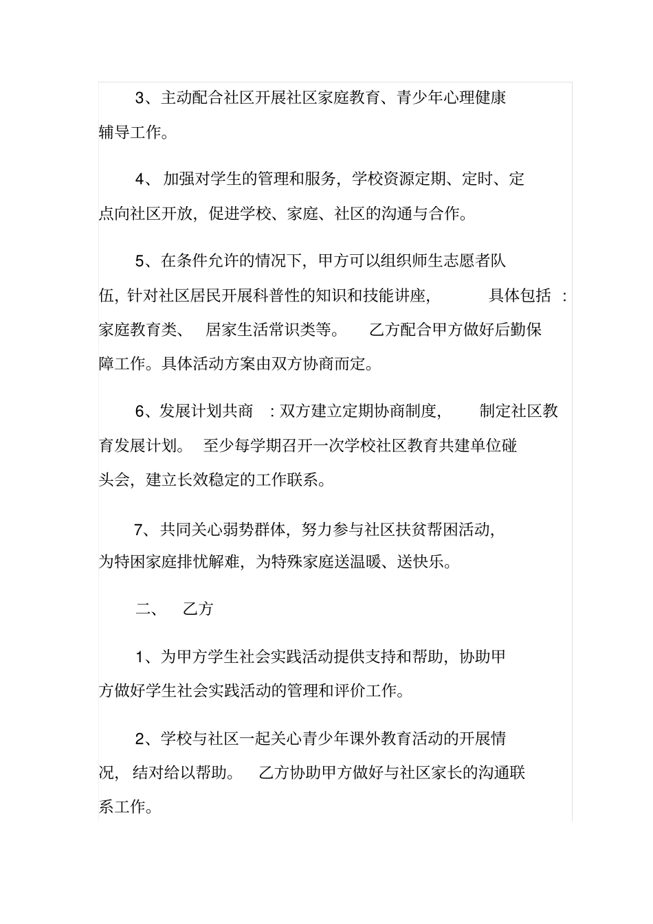 完整版学校与社区结对共建协议书文档良心出品_第2页