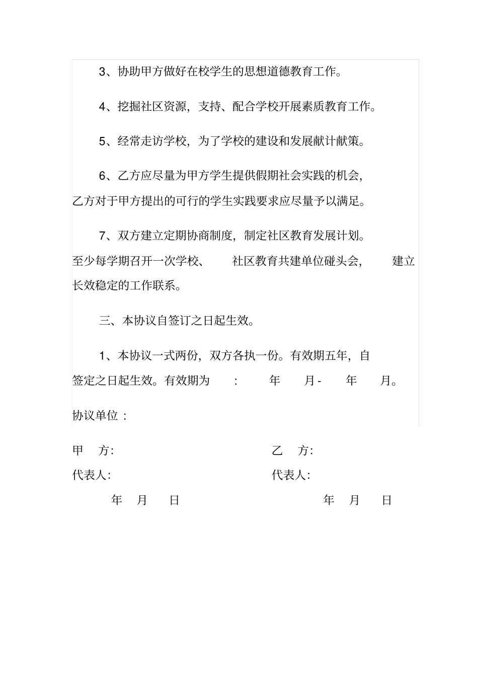 完整版学校与社区结对共建协议书文档良心出品_第3页