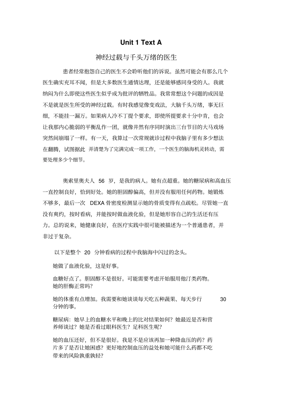 完整版学术英语医学Unit1~4课文翻译汇总文档良心出品_第1页