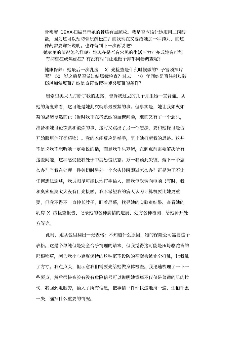 完整版学术英语医学Unit1~4课文翻译汇总文档良心出品_第2页