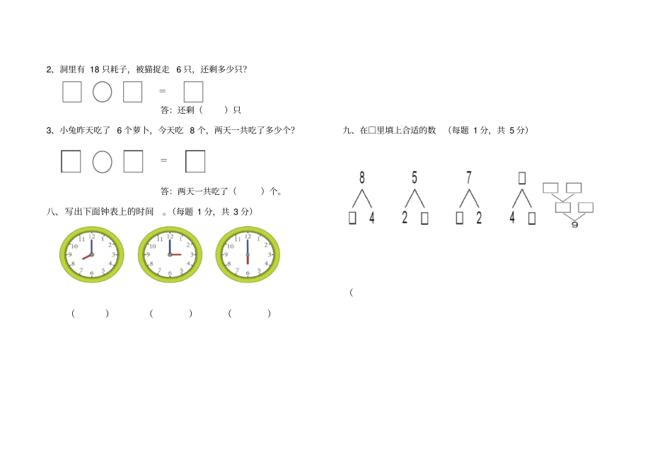 完整版学前班升一年级数学期末考试题_第2页
