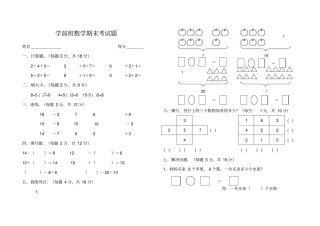 完整版学前班升一年级数学期末考试题