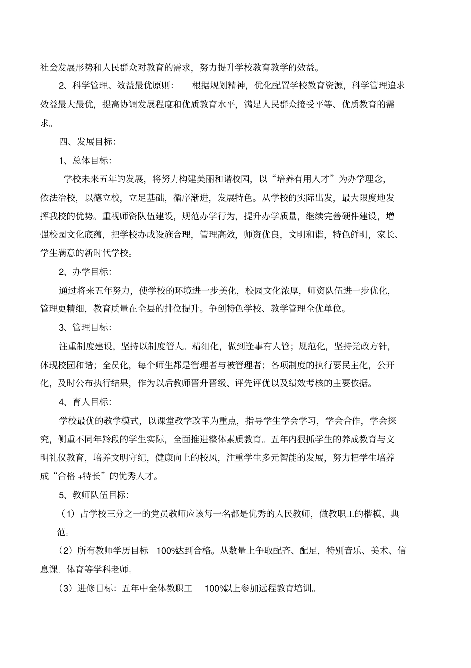 完整版学校十三五发展规划文档良心出品_第2页