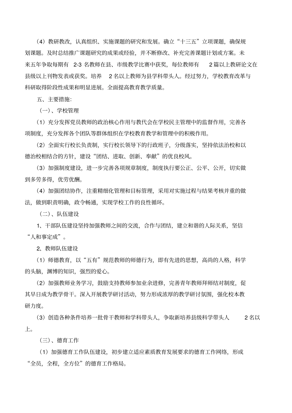 完整版学校十三五发展规划文档良心出品_第3页