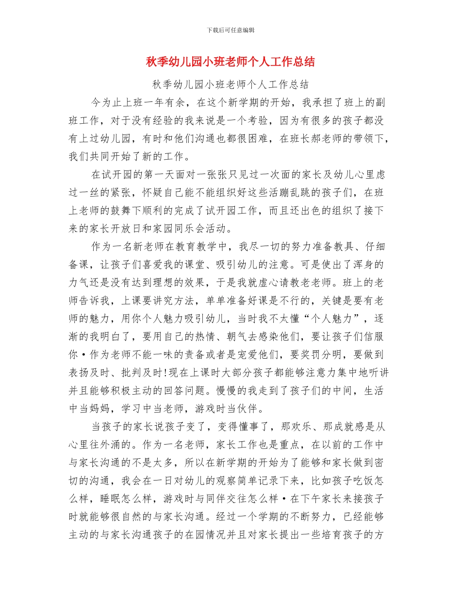 秋季幼儿园安全工作计划中班与秋季幼儿园小班教师个人工作总结汇编_第3页