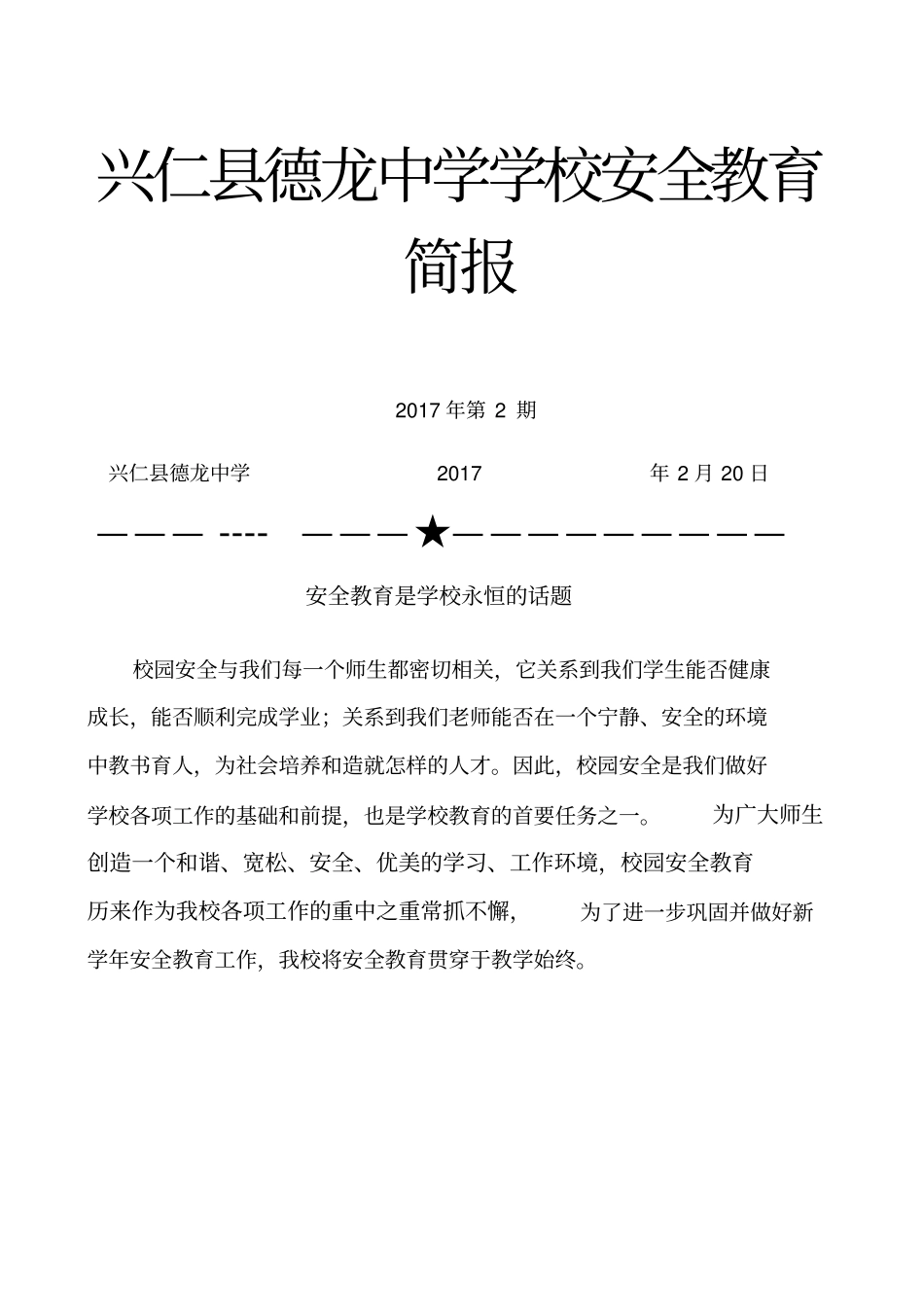 完整版学校安全教育简报_第1页