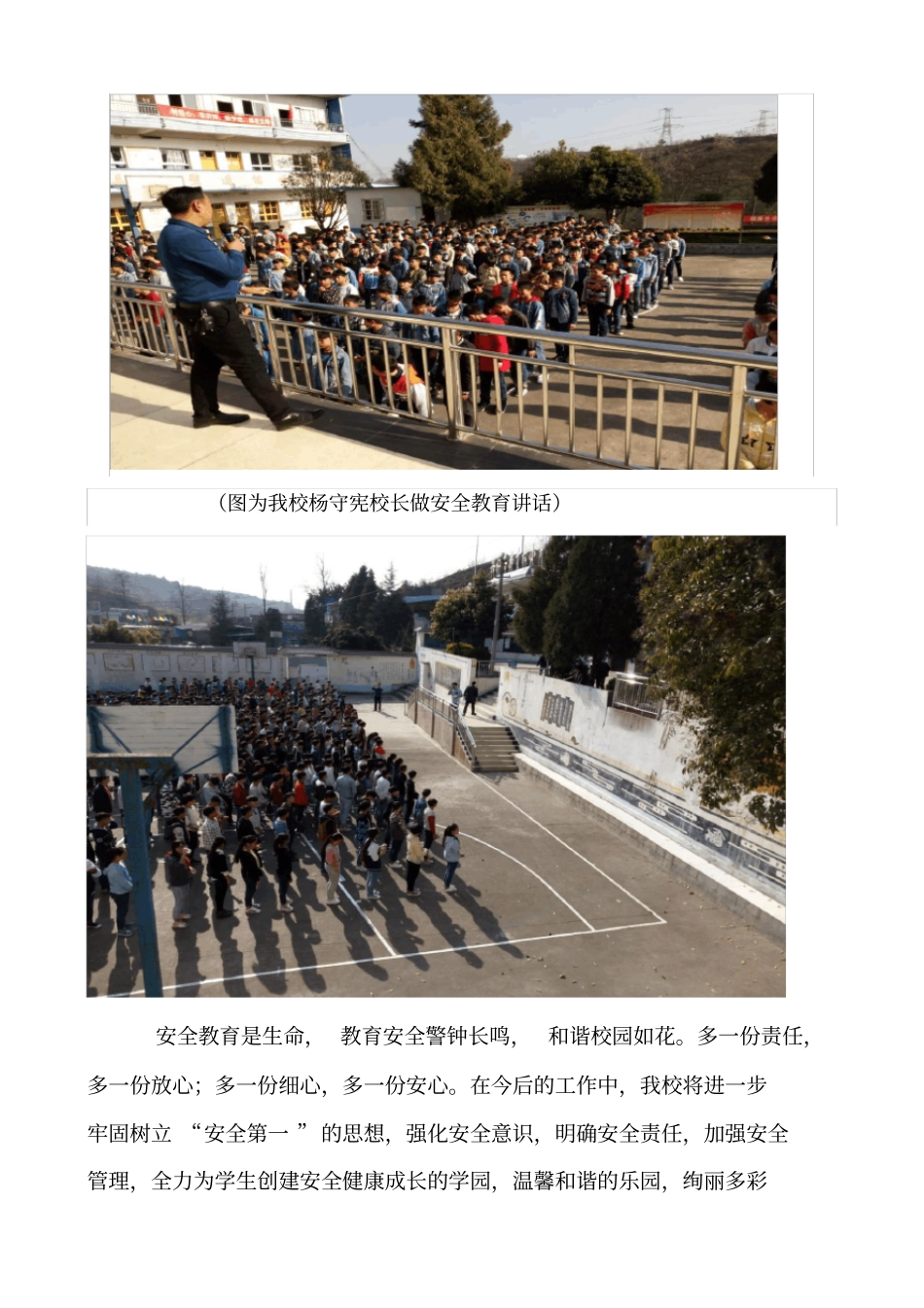 完整版学校安全教育简报_第2页