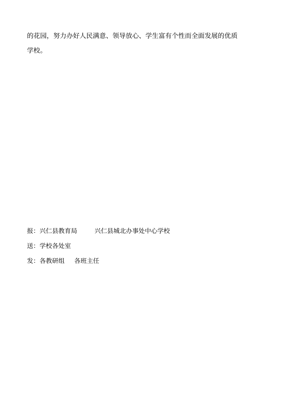 完整版学校安全教育简报_第3页