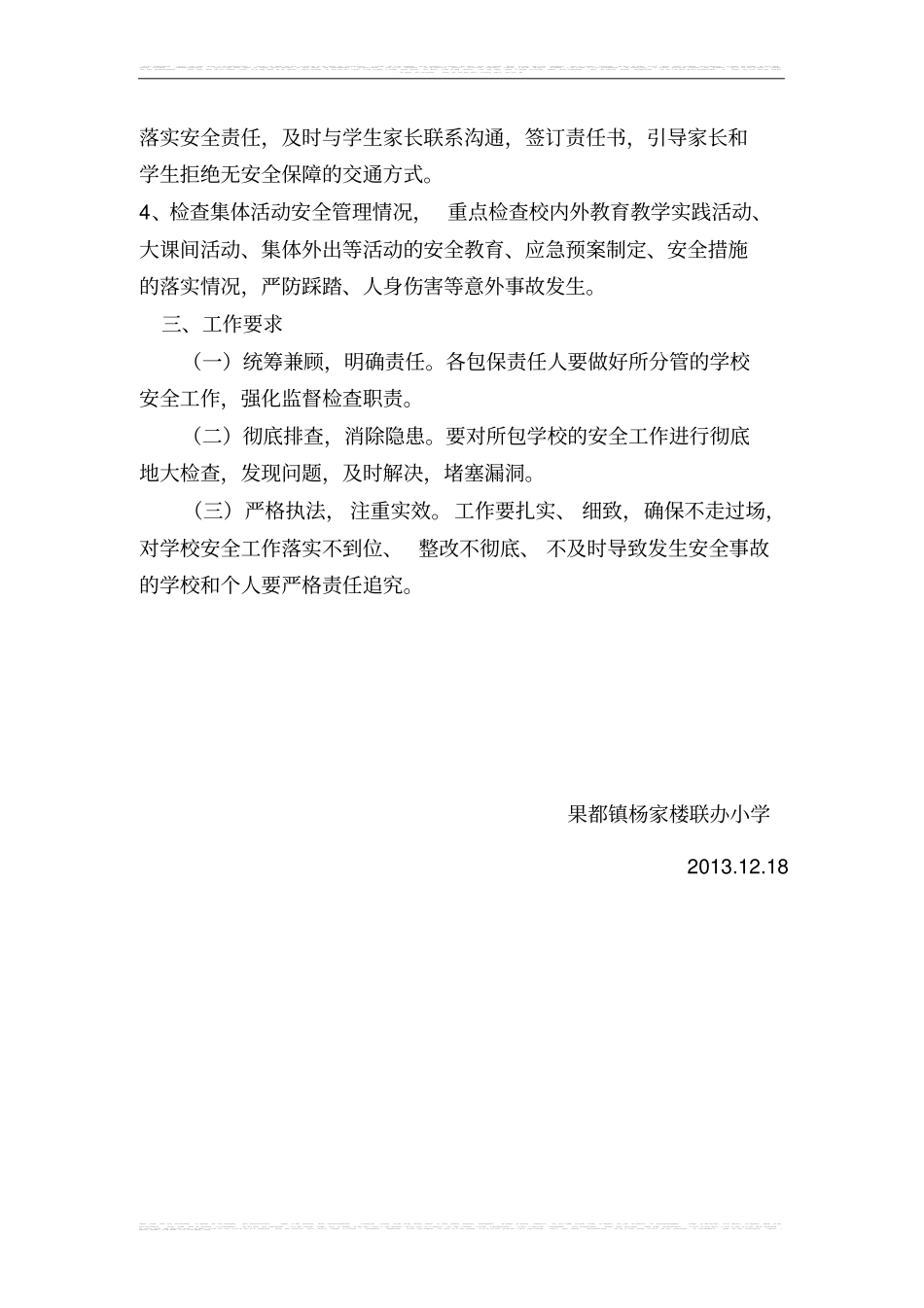 完整版学校安全工作包保责任制方案_第2页