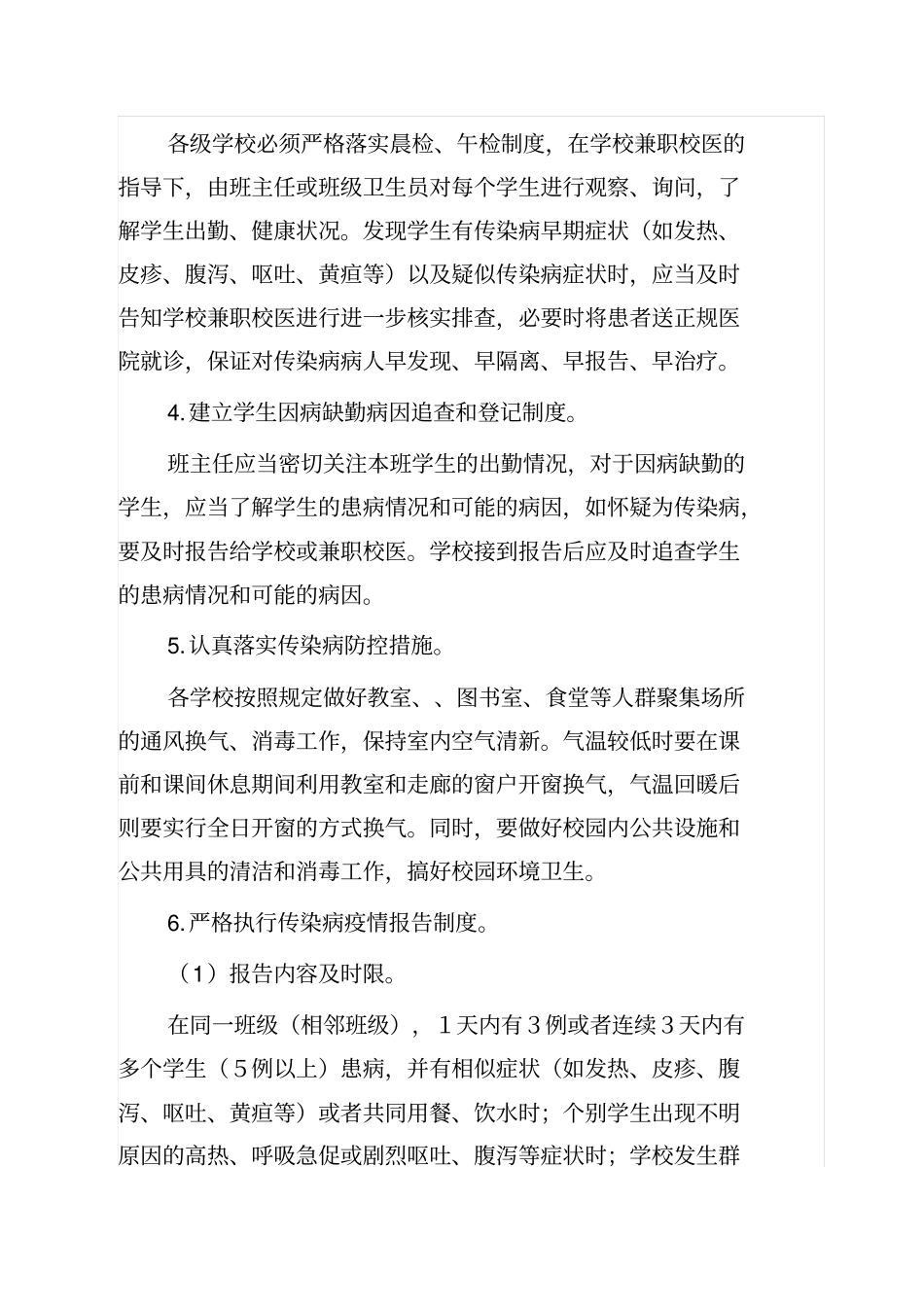 完整版学校卫生防疫工作实施方案_第3页