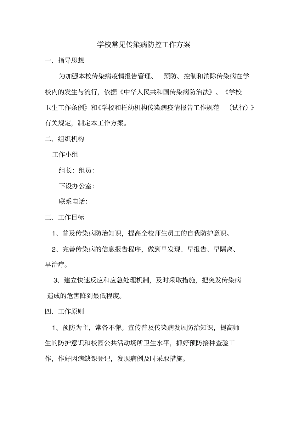 完整版学校常见传染病防控工作台帐文档良心出品_第3页