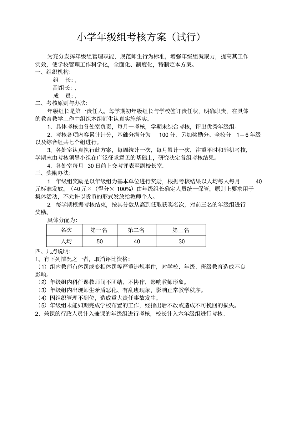 完整版学校年级组考核方案文档良心出品_第1页
