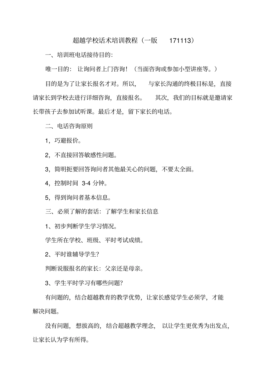 完整版学校招生术语_第1页