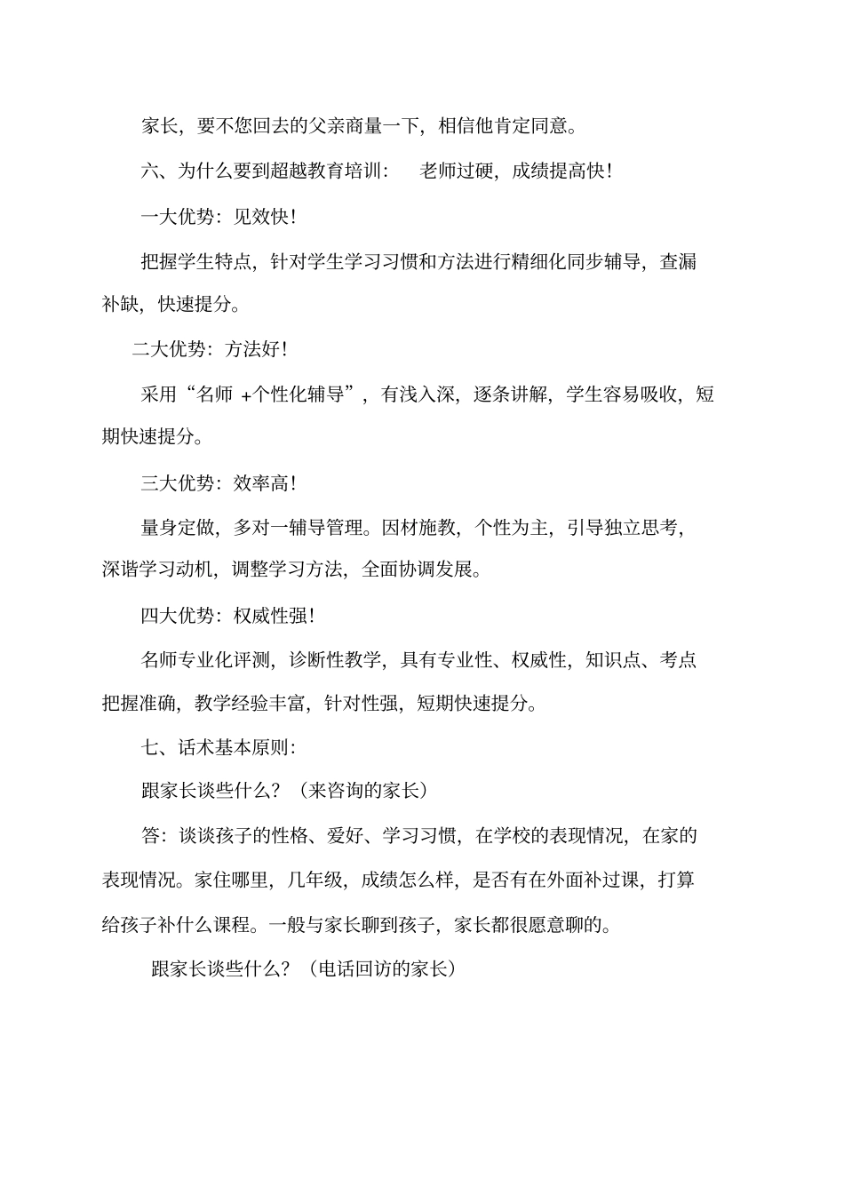 完整版学校招生术语_第3页
