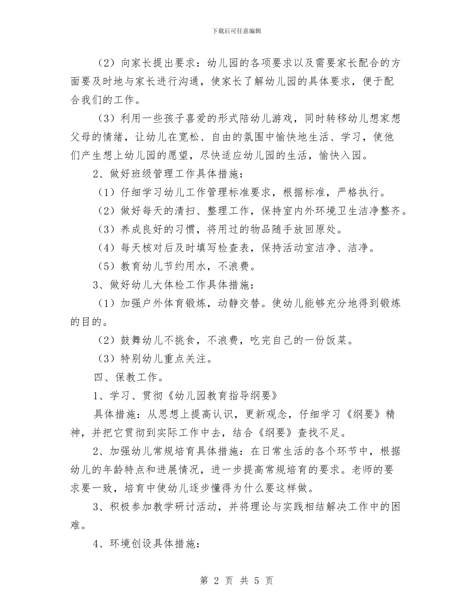 秋季幼儿园小班班主任工作计划与秋季幼儿园开学寄语_第2页
