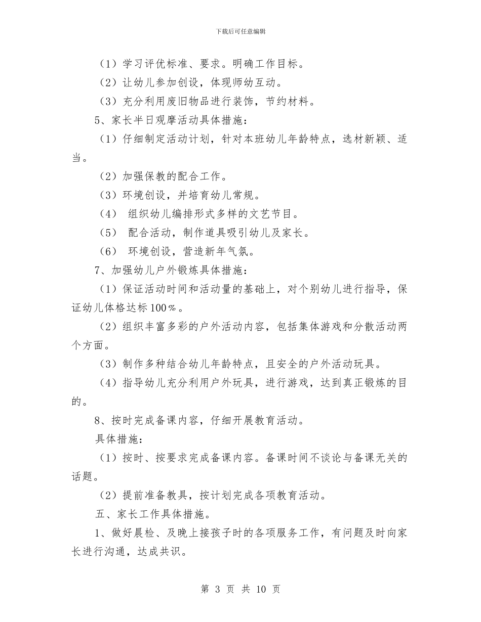 秋季幼儿园小班班主任工作计划与秋季幼儿园小班班务计划汇编_第3页
