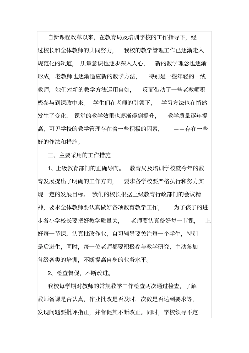 完整版学校教学质量分析报告文档良心出品_第2页