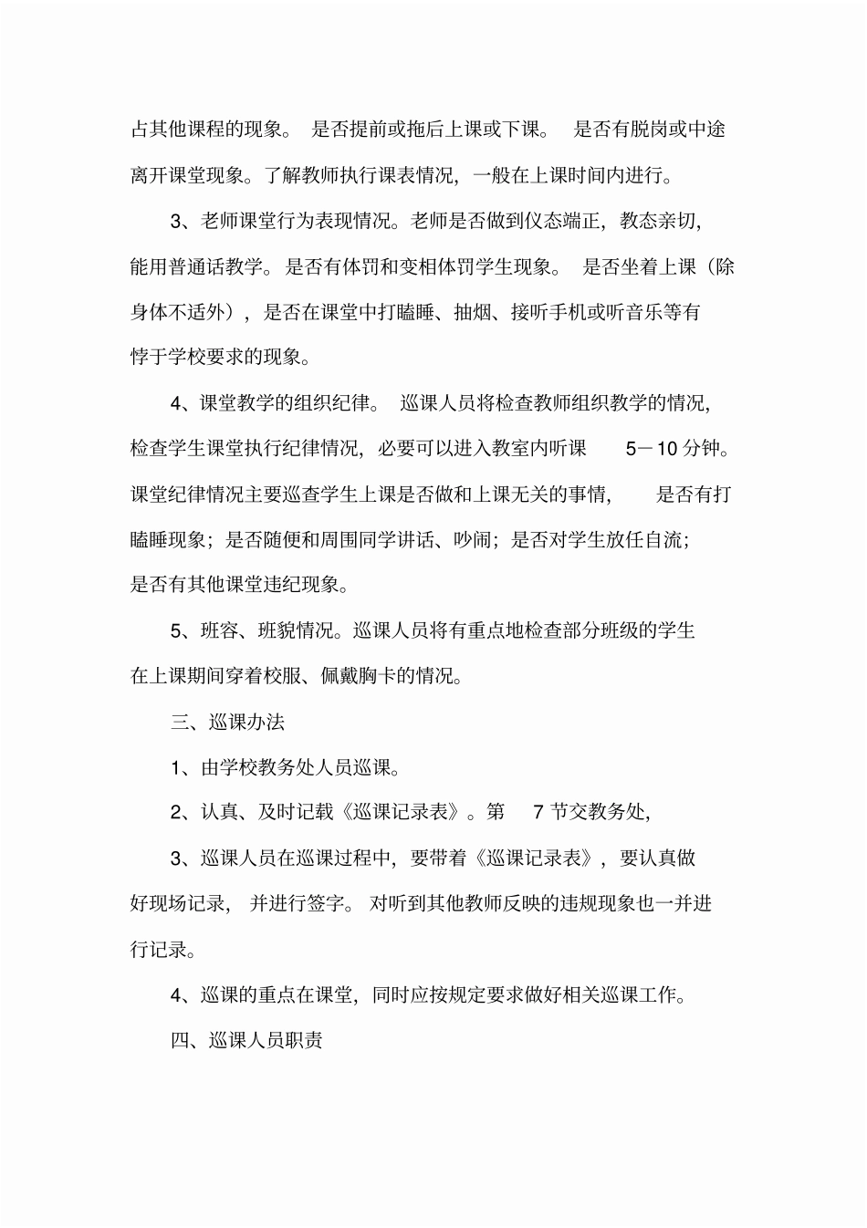 完整版学校巡课制度_第2页