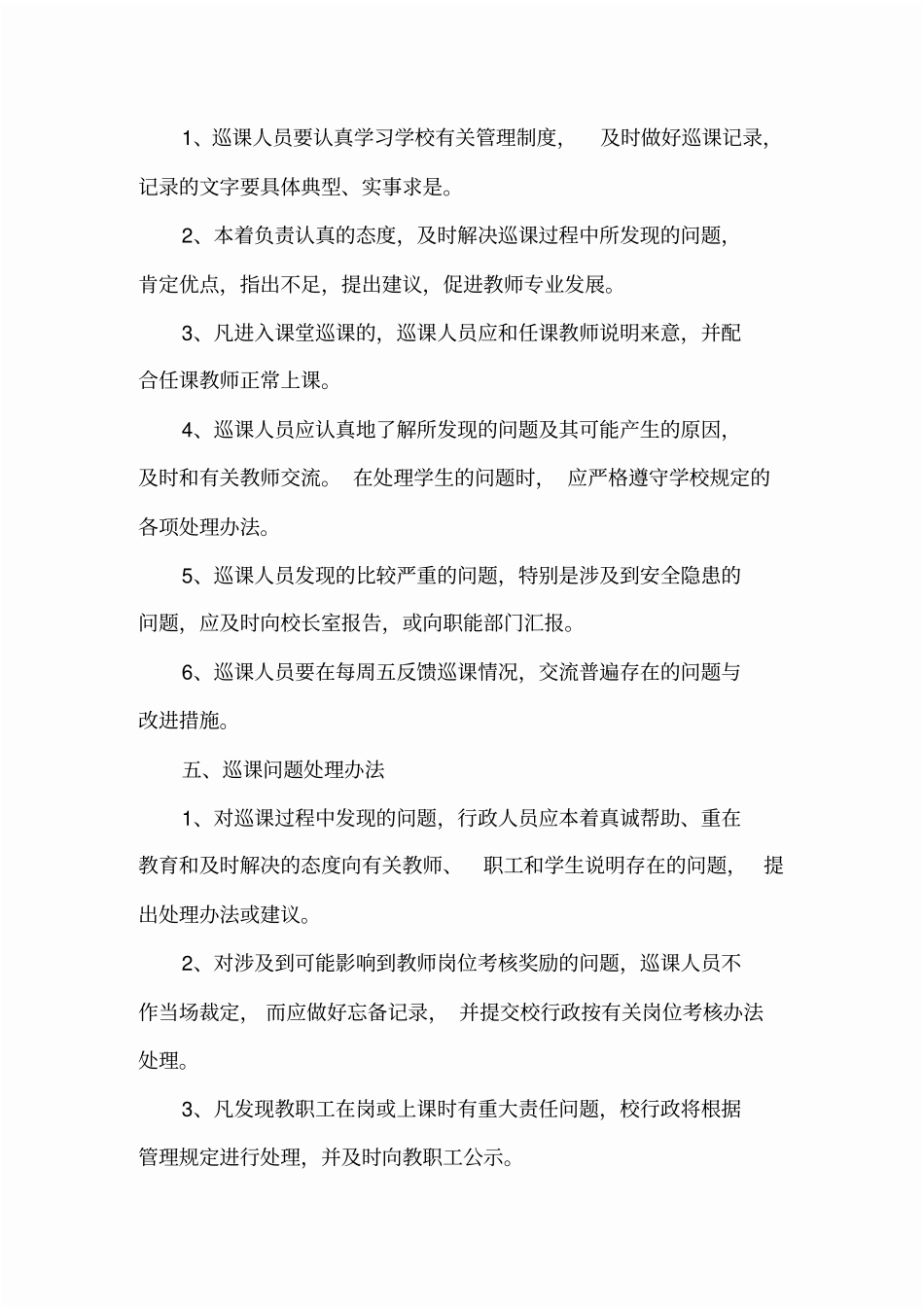 完整版学校巡课制度_第3页