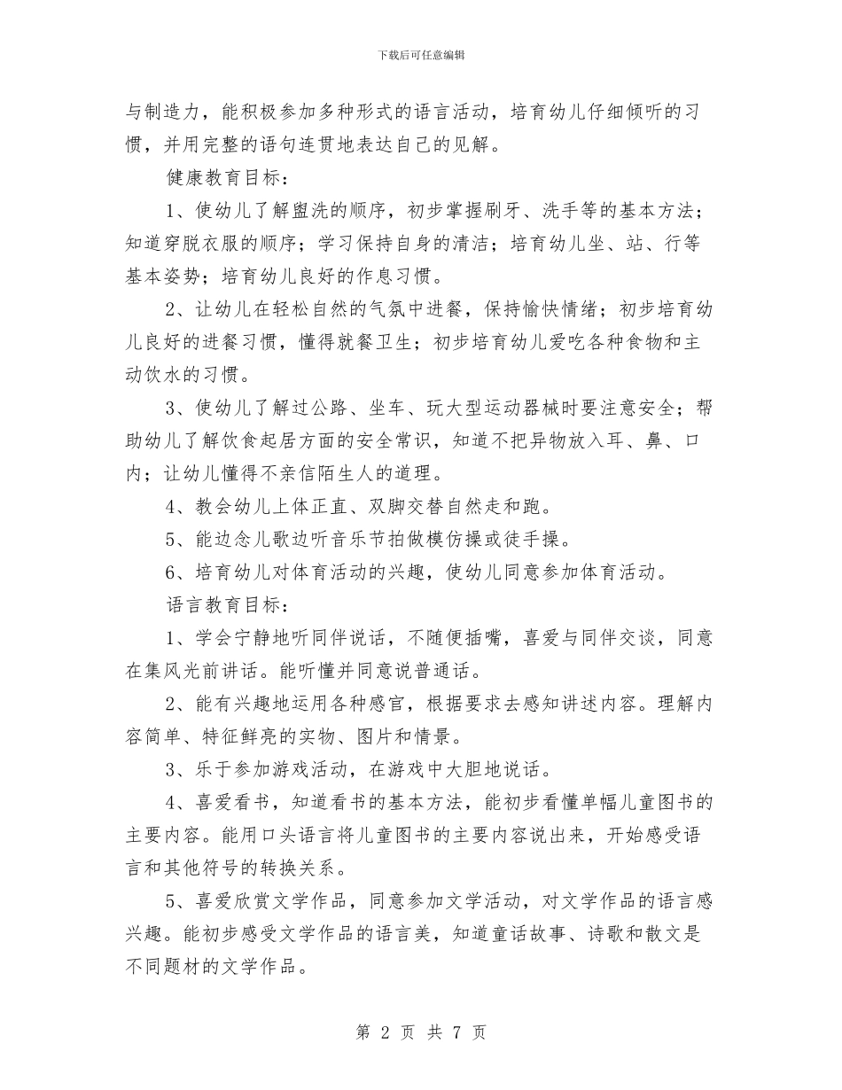 秋季幼儿园小班班务计划与秋季幼儿园开学寄语_第2页