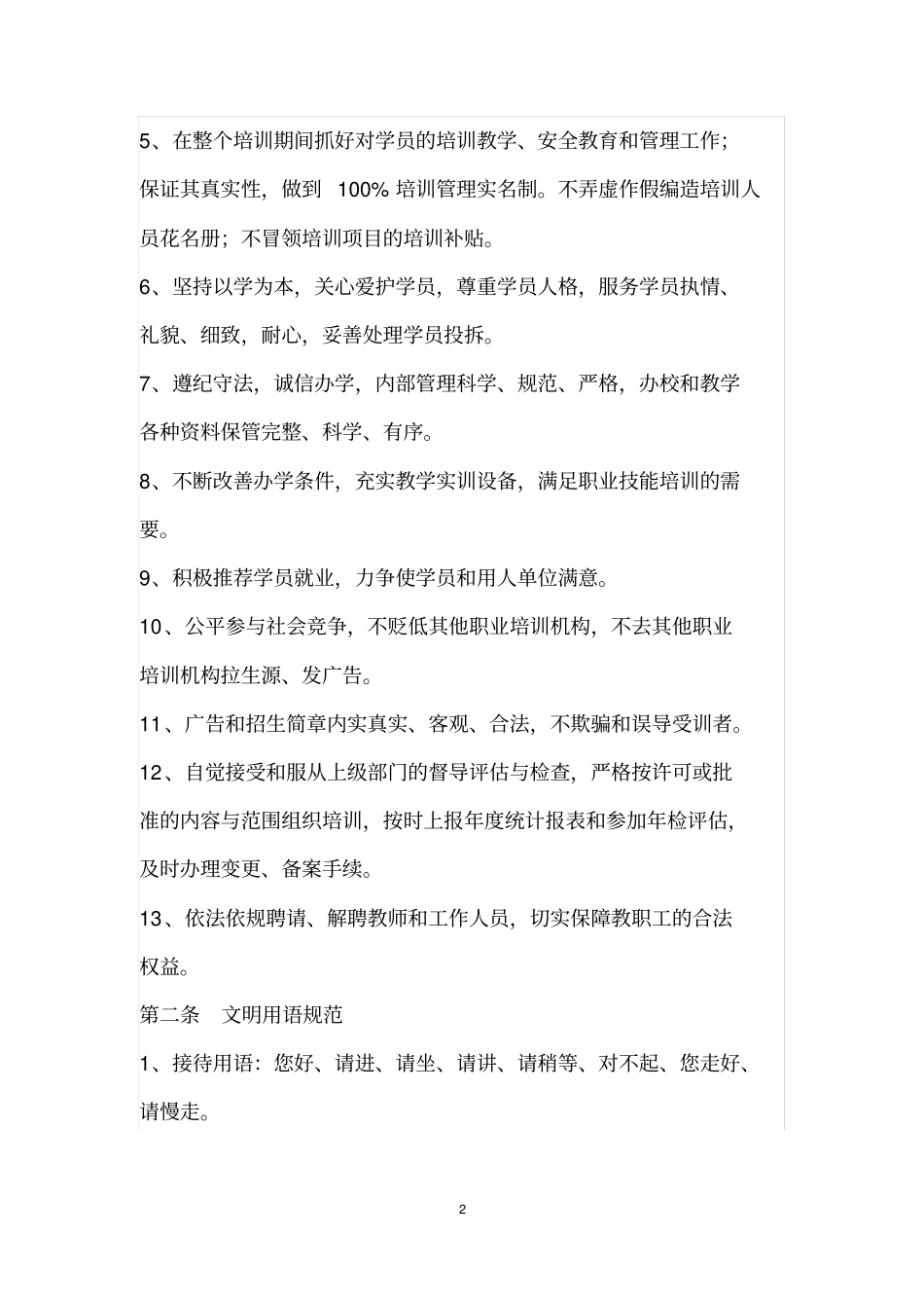 完整版学校服务承诺制度_第2页