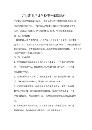 完整版学校服务承诺制度