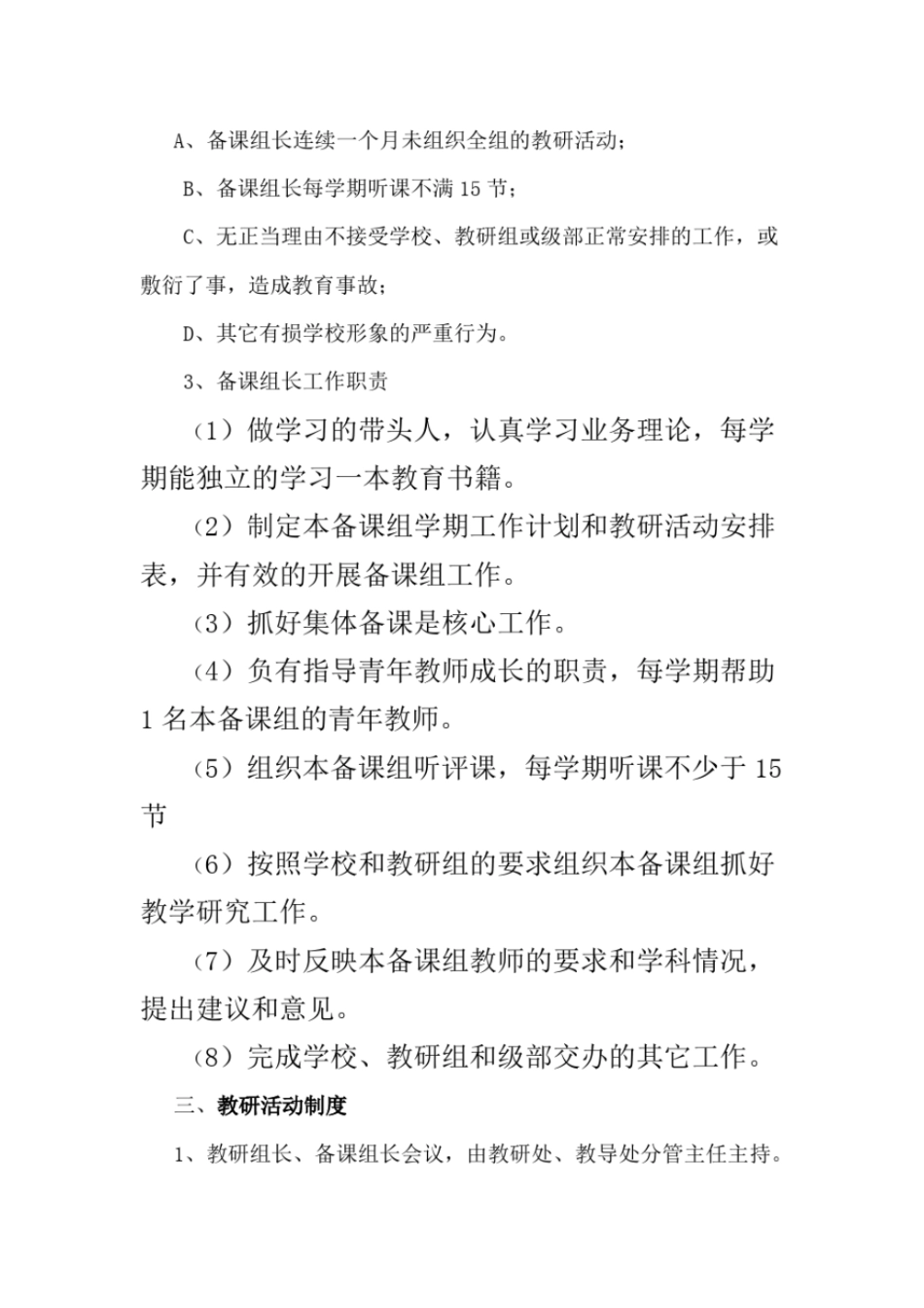 完整版学校教研组建设的实施方案文档良心出品_第3页