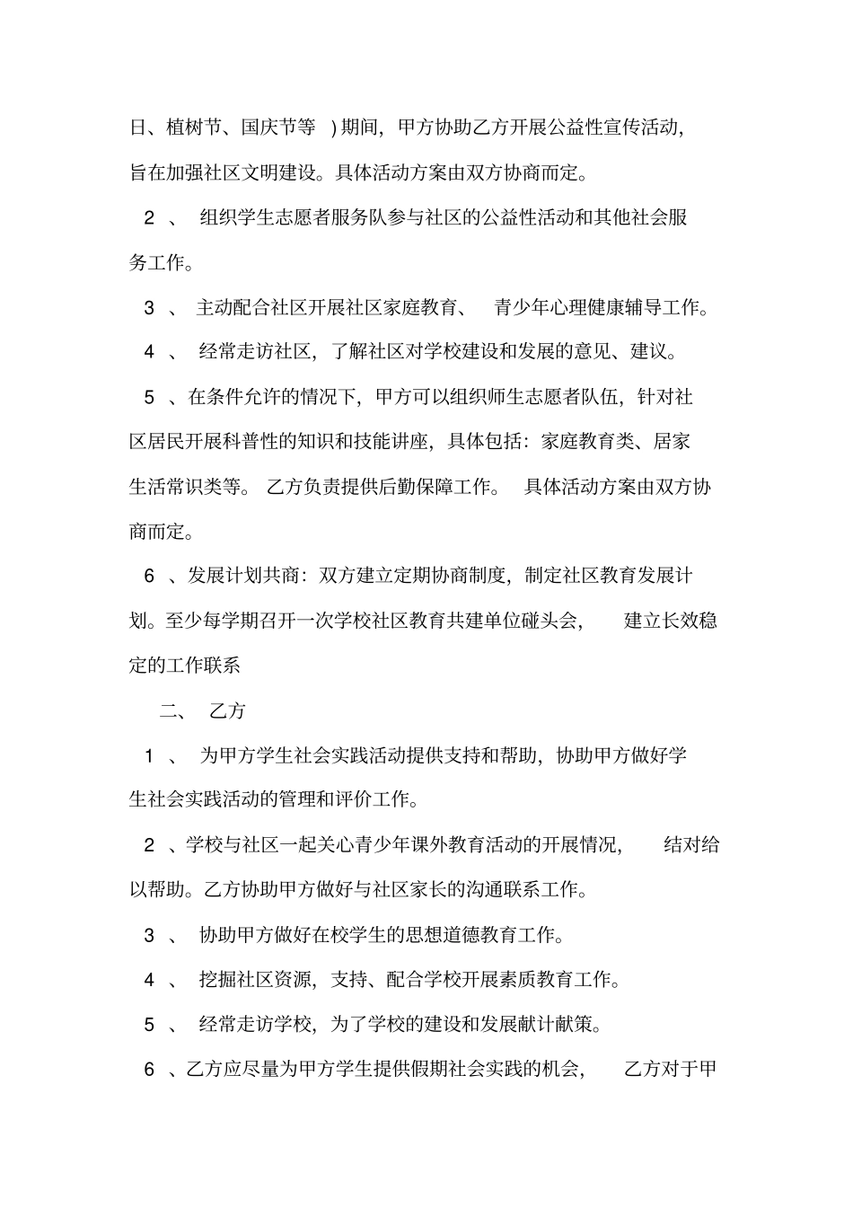 完整版学校社区合作共建协议书_第2页