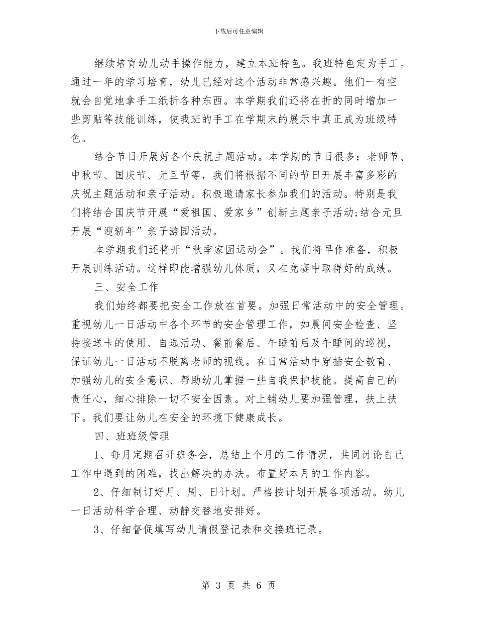秋季幼儿园工作计划表格2024与秋季幼儿园教学教研工作计划报告汇编_第3页