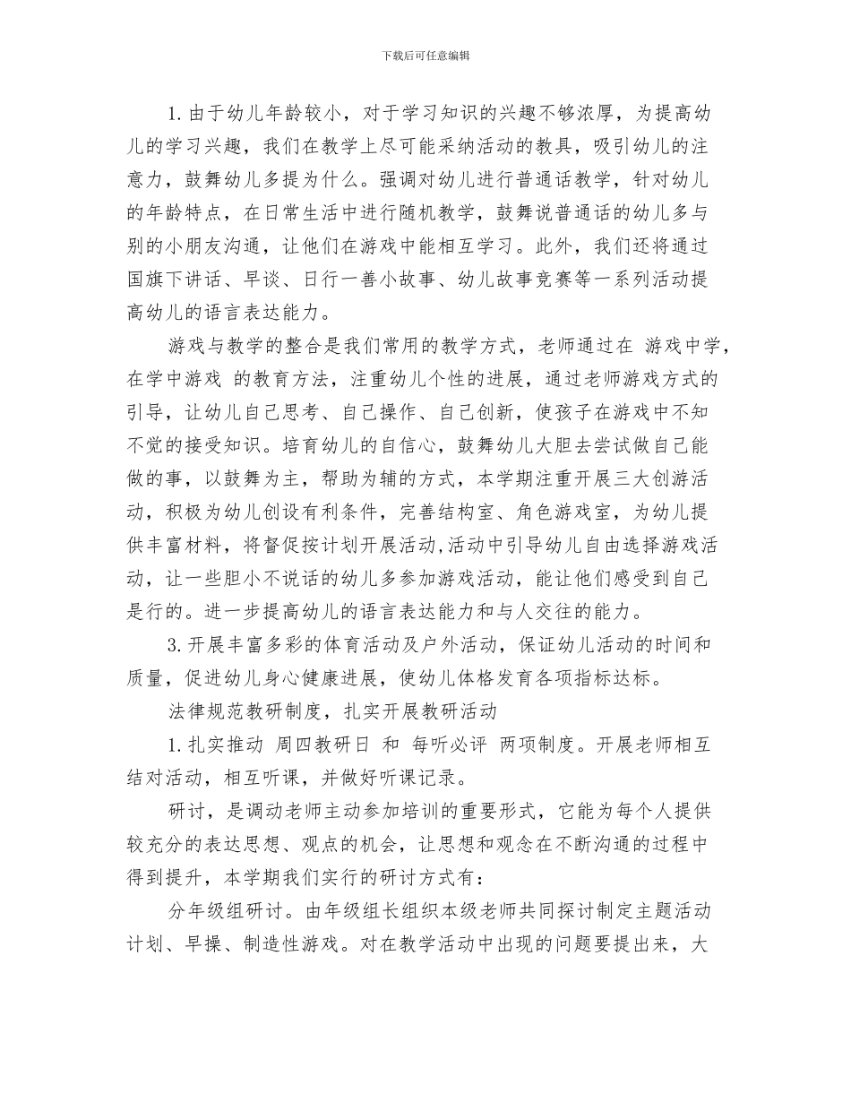 秋季幼儿园开学寄语-两篇与秋季幼儿园教研工作计划2024汇编_第3页