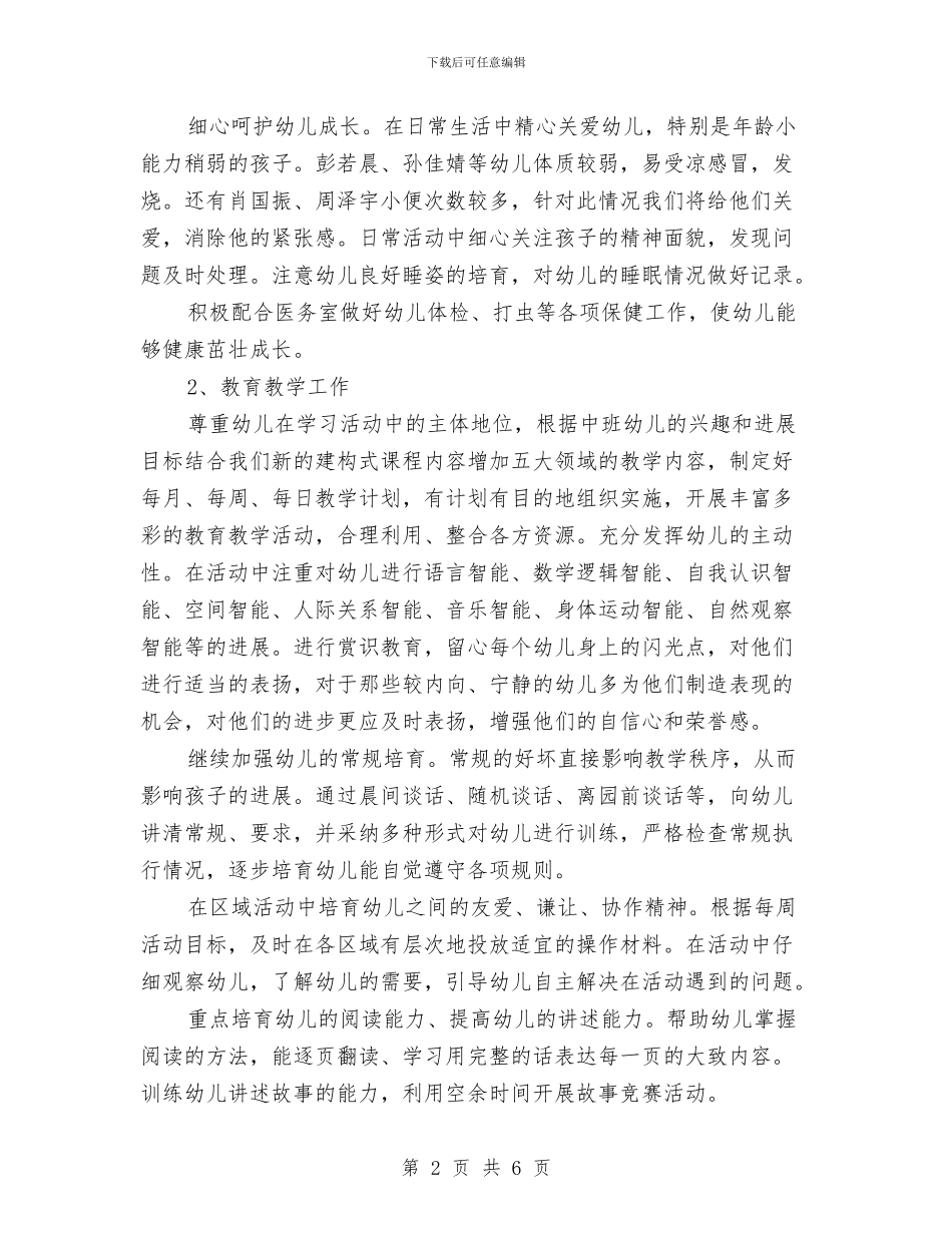 秋季幼儿园工作计划表格2024与秋季新学期幼儿园安全工作计划汇编_第2页