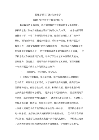 完整版学校美育工作年报告文档良心出品