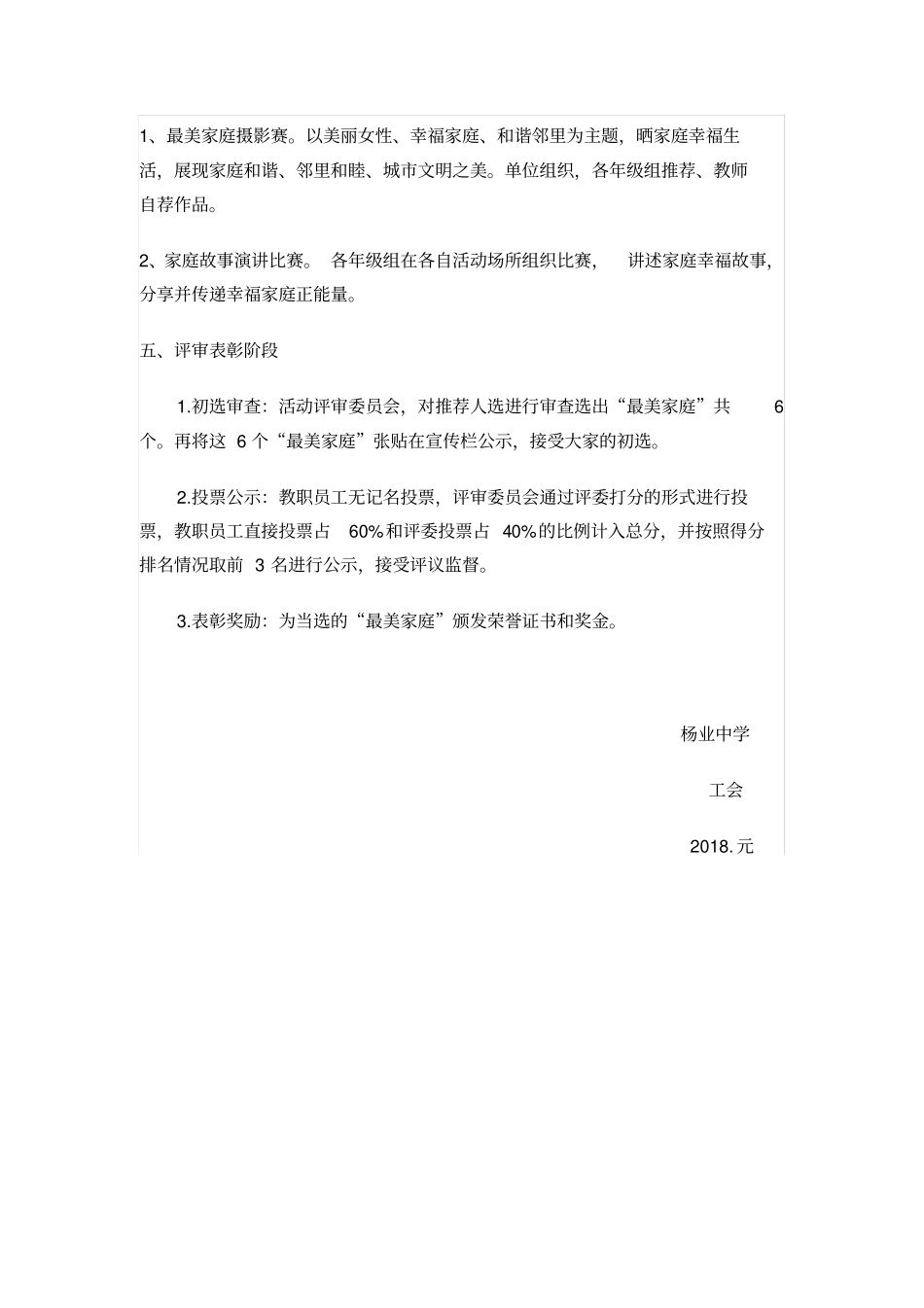 完整版学校最美家庭评选活动实施方案文档良心出品_第2页