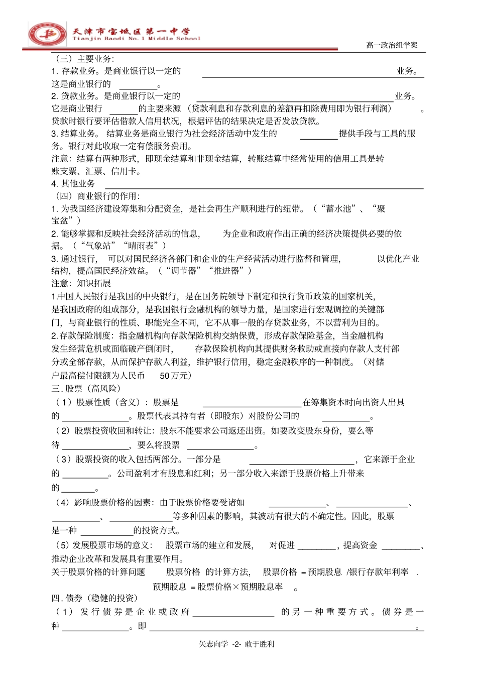 完整版学案6课投资理财的选择学案文档良心出品_第2页