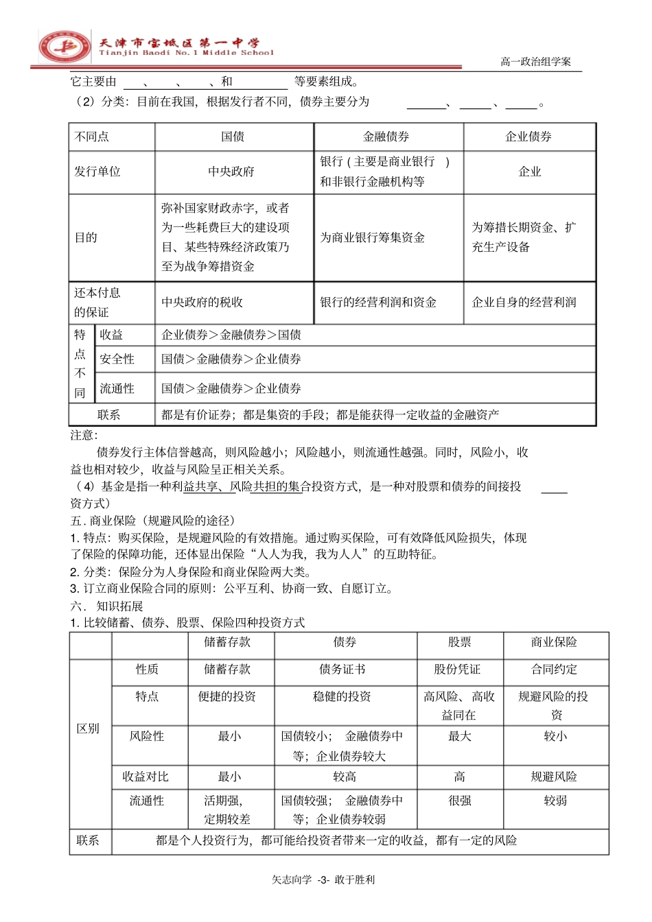 完整版学案6课投资理财的选择学案文档良心出品_第3页