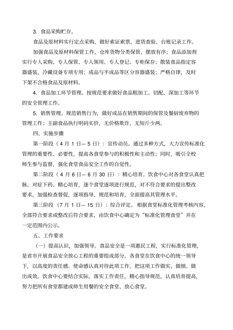 完整版学校食堂标准化管理工作实施方案文档良心出品_第2页