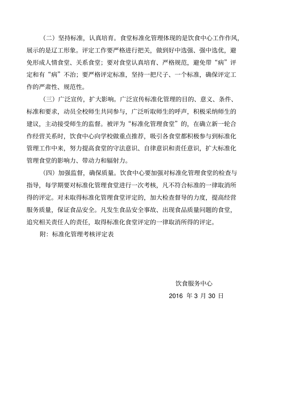 完整版学校食堂标准化管理工作实施方案文档良心出品_第3页