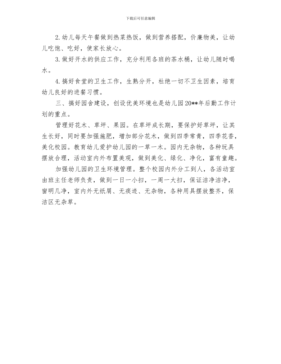 秋季幼儿园开学寄语_第3页