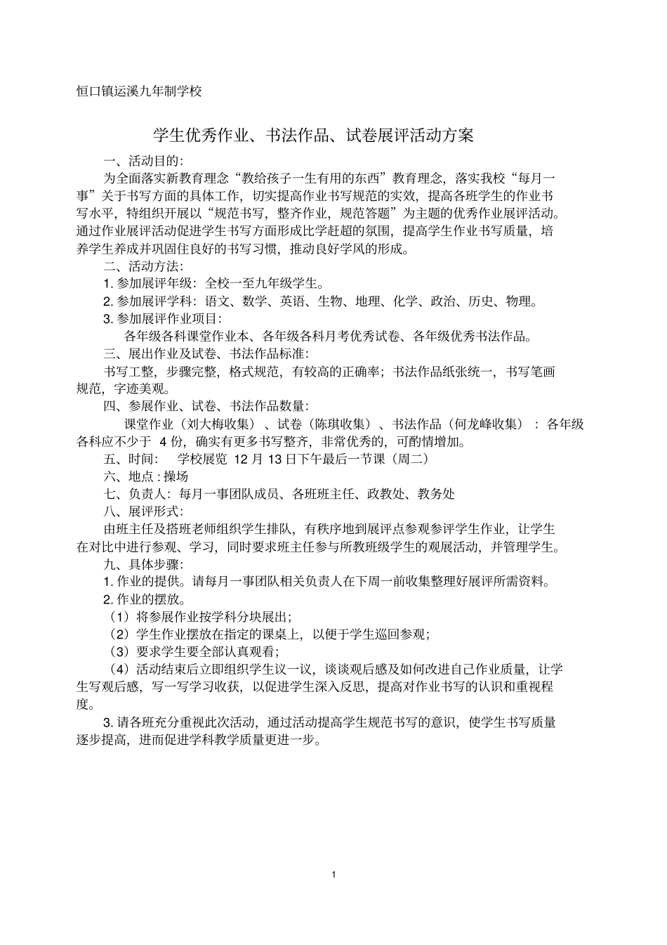 完整版学生优秀作业展评活动方案文档良心出品_第1页