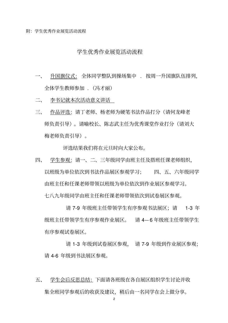 完整版学生优秀作业展评活动方案文档良心出品_第2页