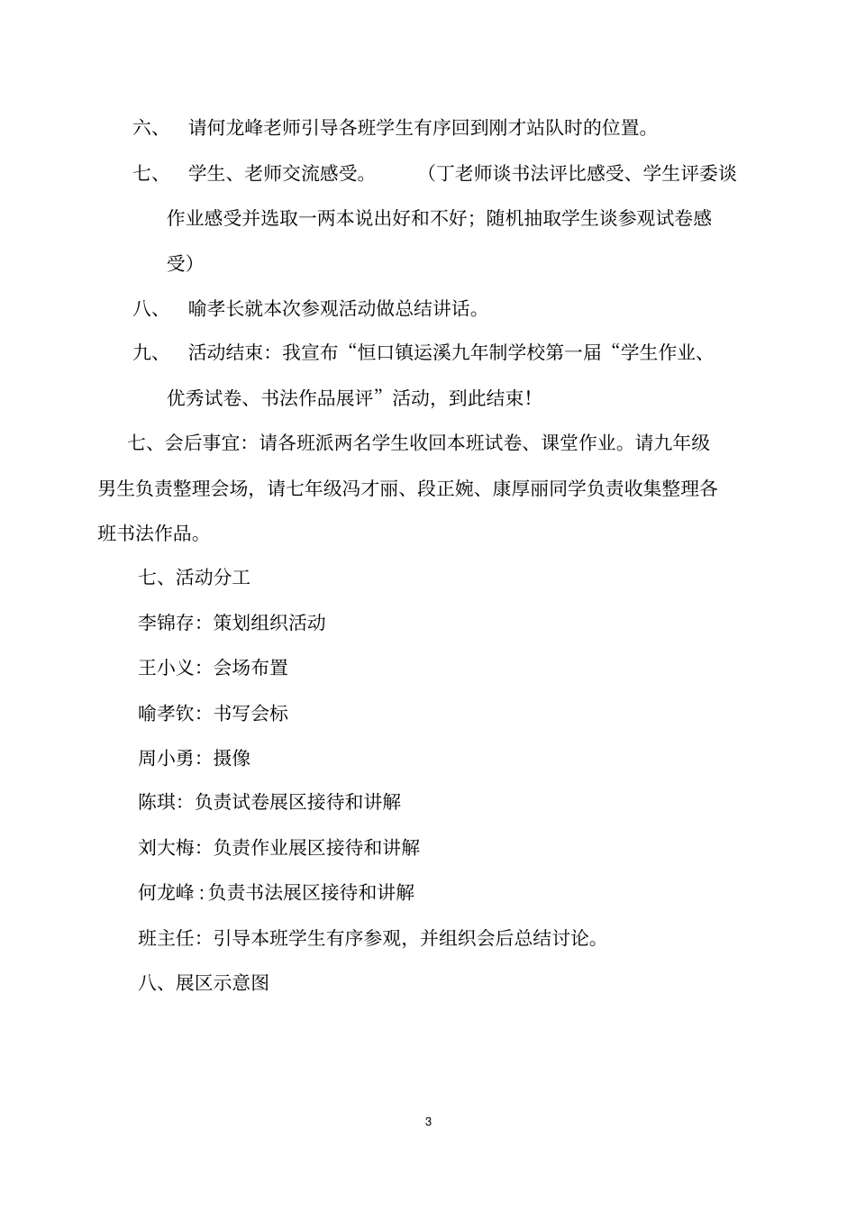 完整版学生优秀作业展评活动方案文档良心出品_第3页