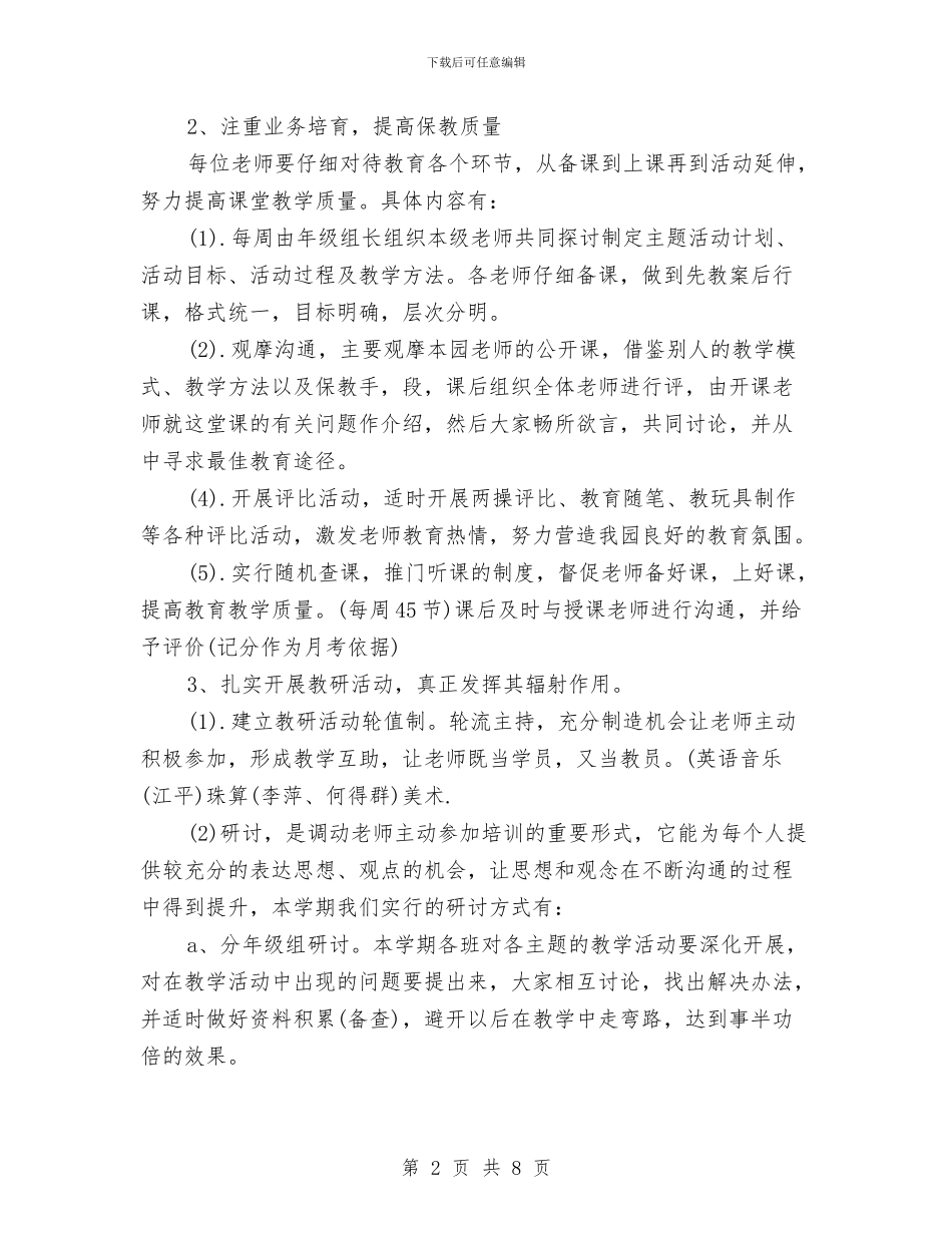 秋季幼儿园开学工作计划范文与秋季幼儿园德育工作计划汇编_第2页