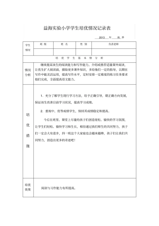 完整版学生培优表格文档良心出品