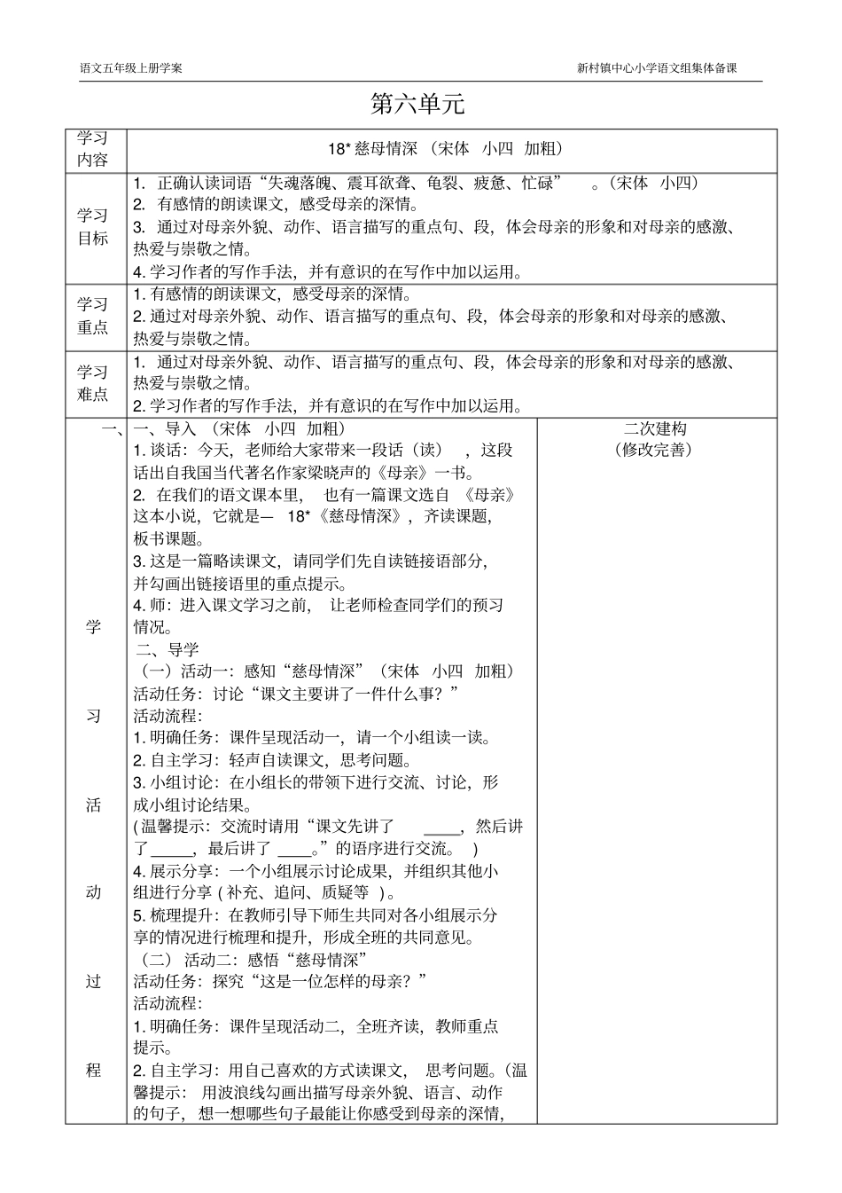 完整版学案模板文档良心出品_第1页