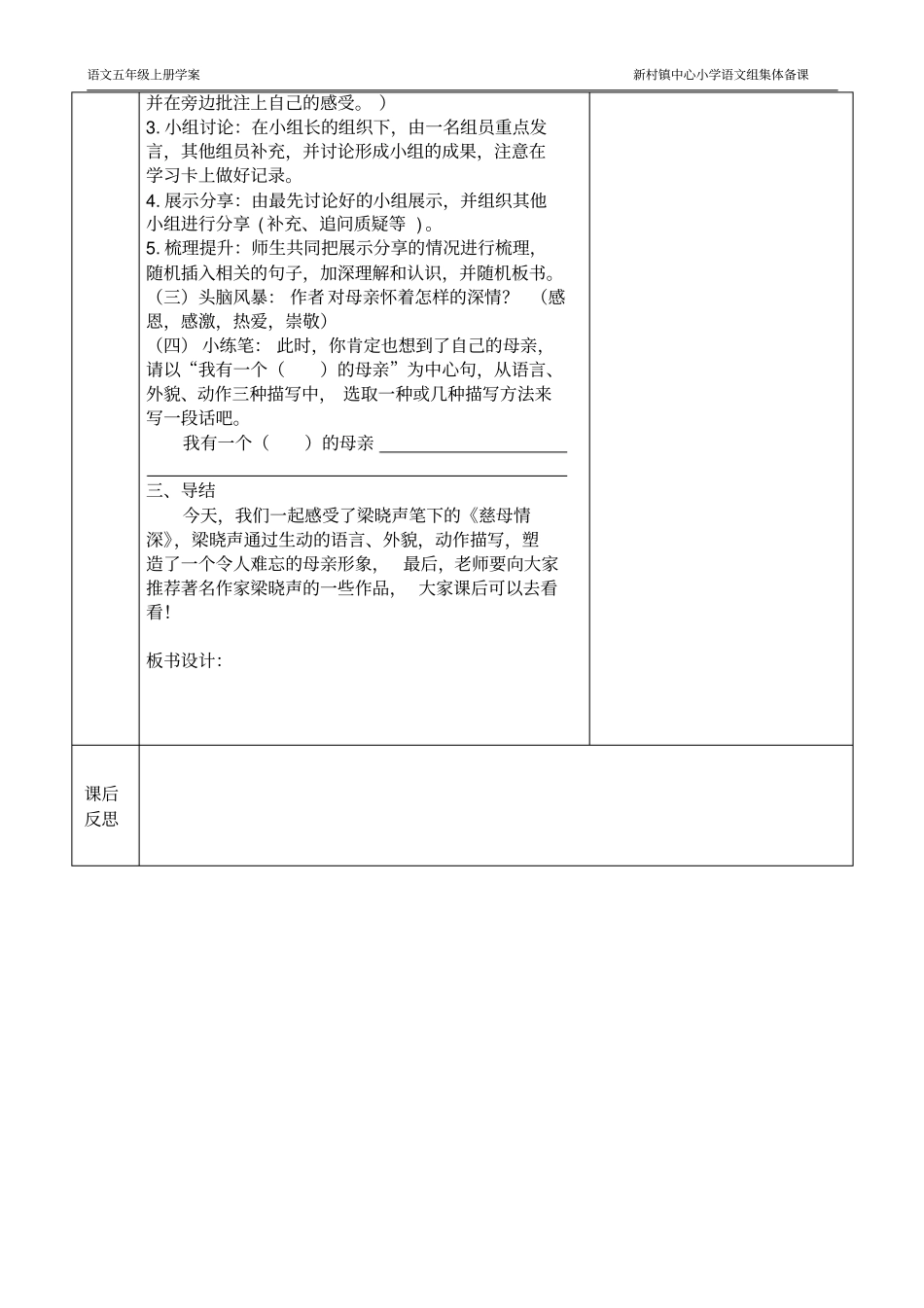 完整版学案模板文档良心出品_第2页