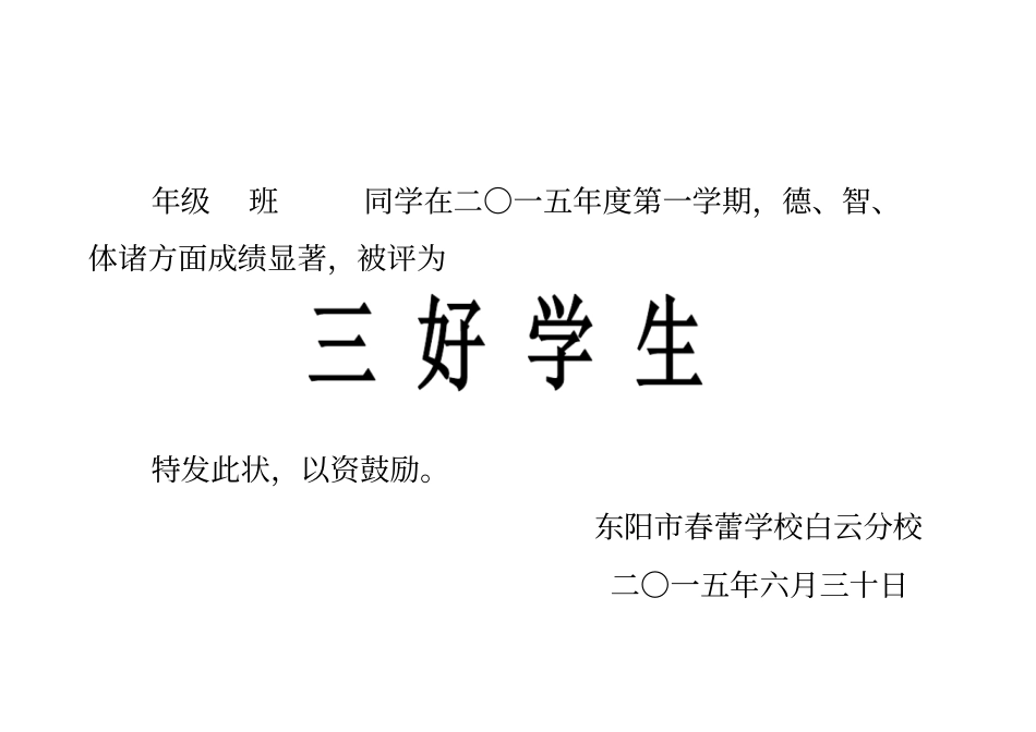 完整版学生奖状模板可打印文档良心出品_第1页